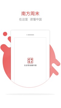 南方周末截圖