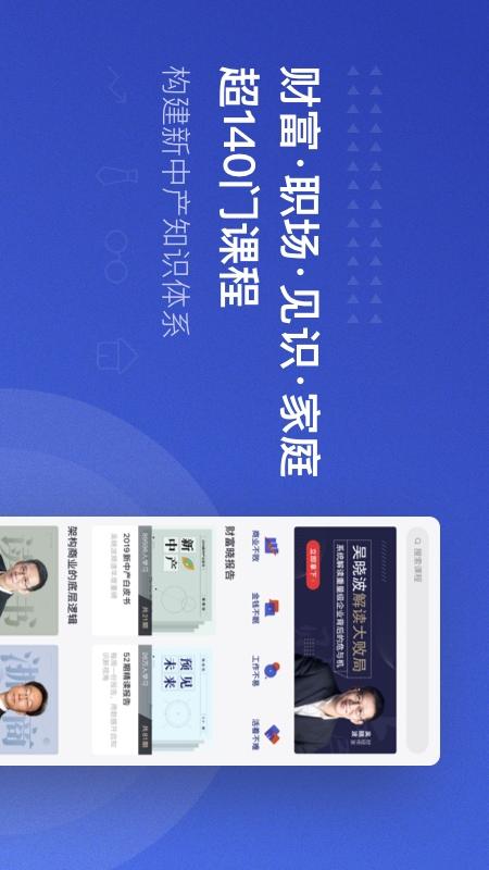 吴晓波频道v1.9.0截图3