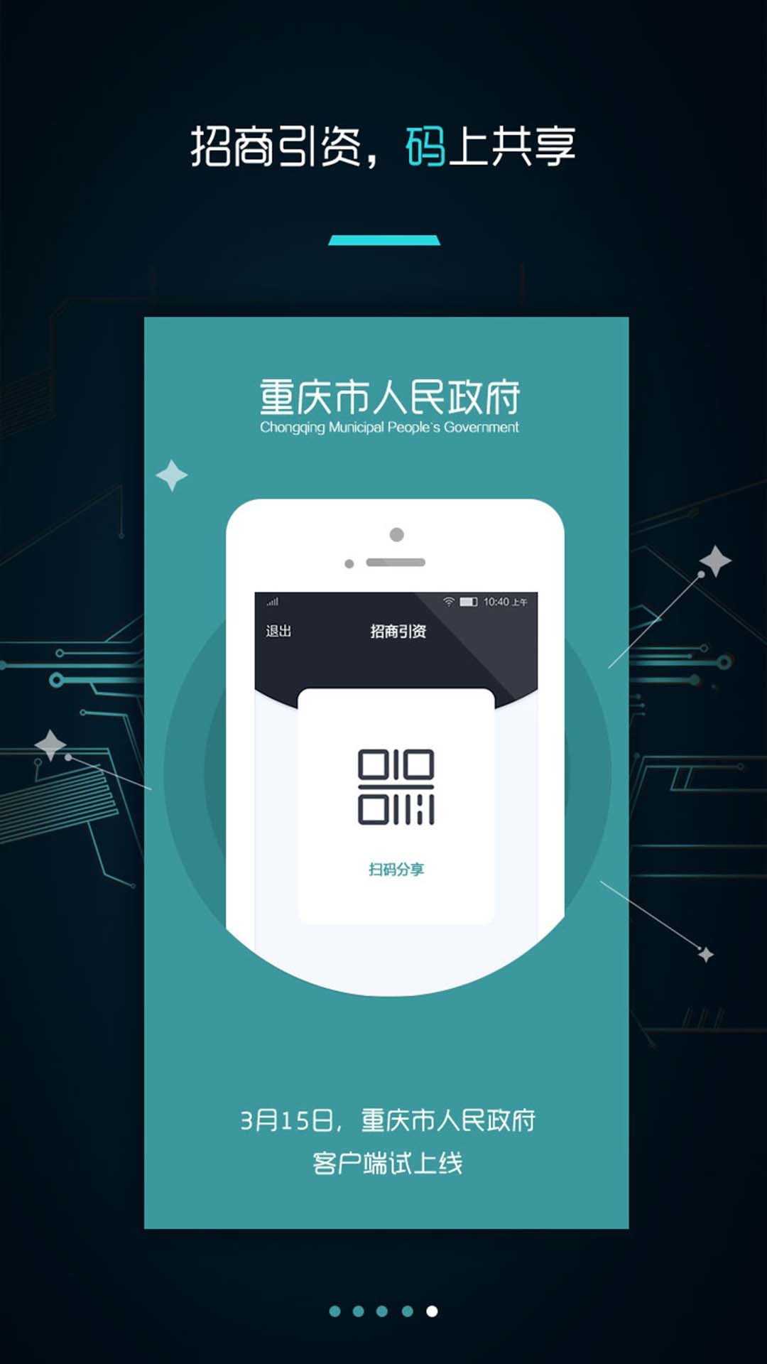 重庆市政府vV2.0.1截图5