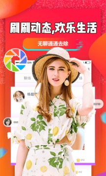 聊聊吧截圖