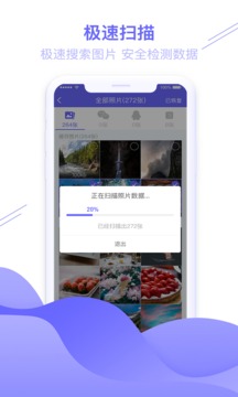 圖片恢復(fù)助手截圖