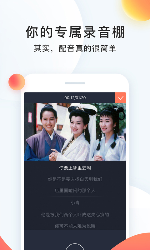 配音秀v9.10.572截图3