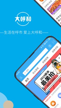 大呼和应用截图1