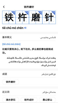 国语助手截图