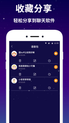 变音器v1.0.1截图5