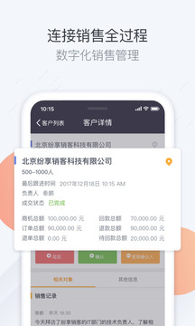 紛享銷客CRM截圖