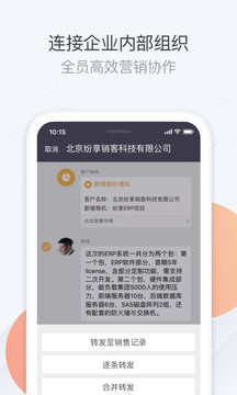 紛享銷客CRM截圖