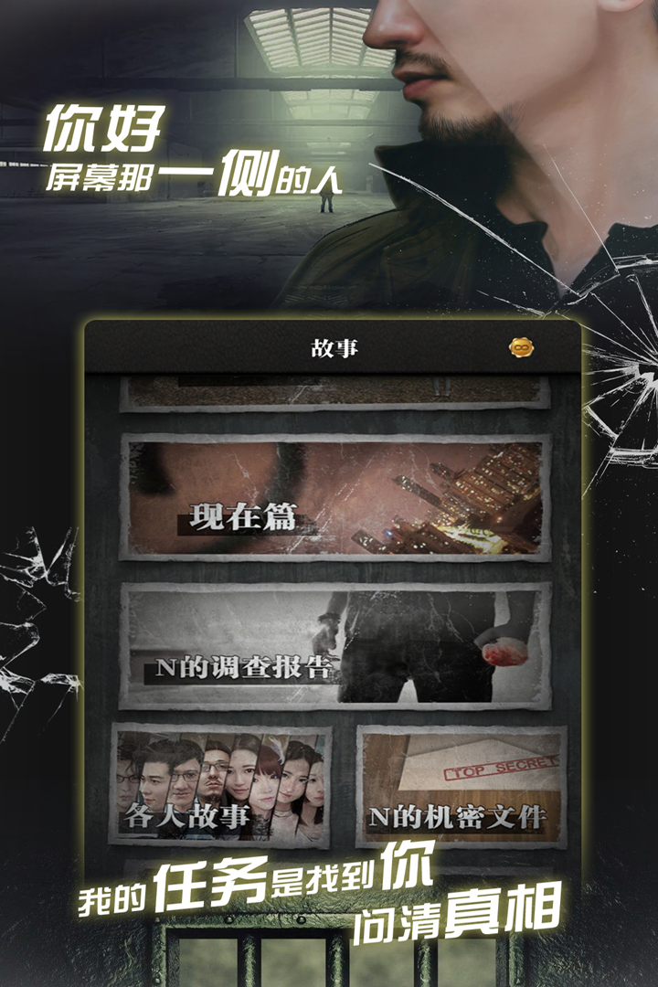 流言偵探手游版截圖預(yù)覽