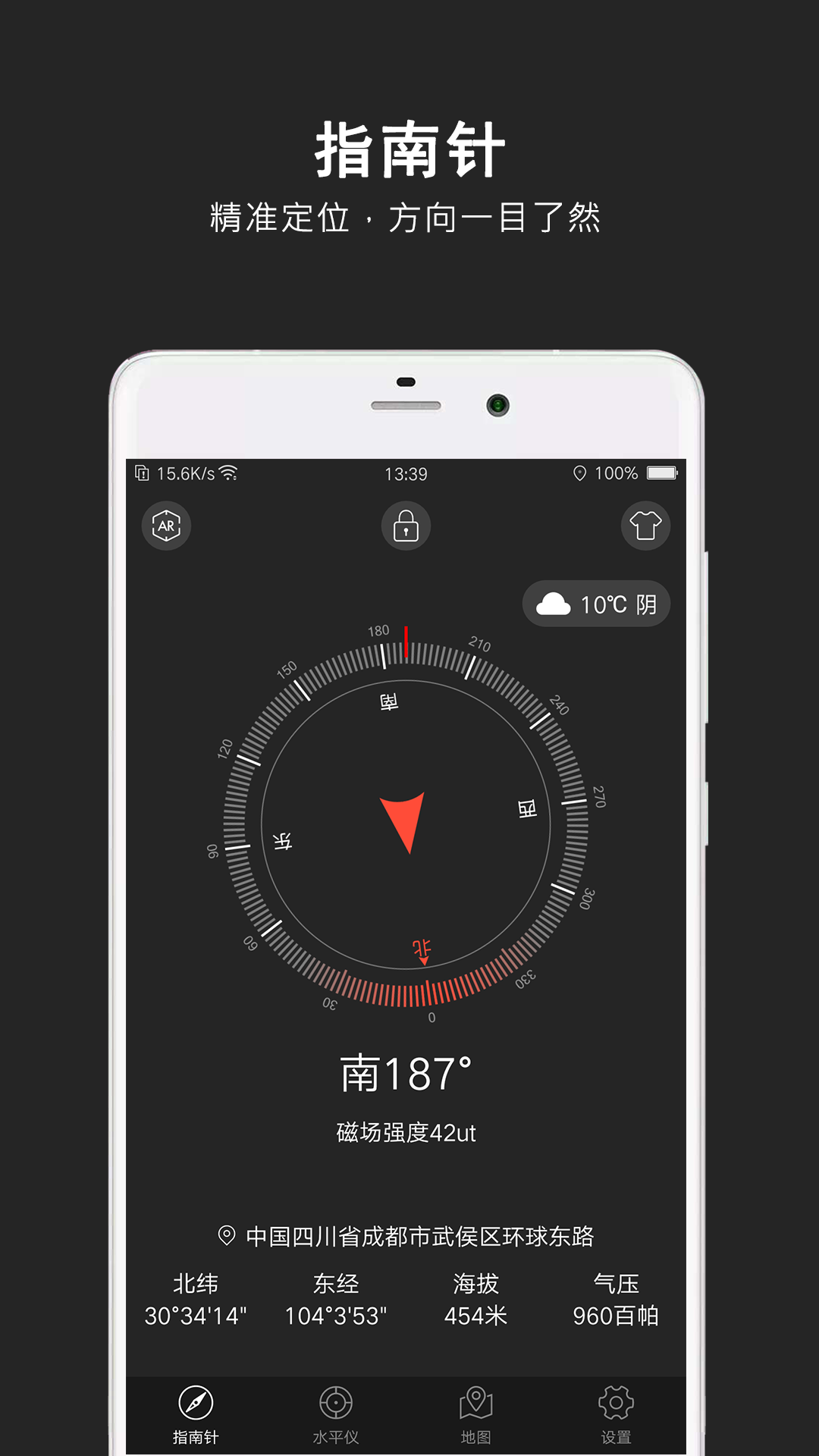 指南針極速版截圖預(yù)覽