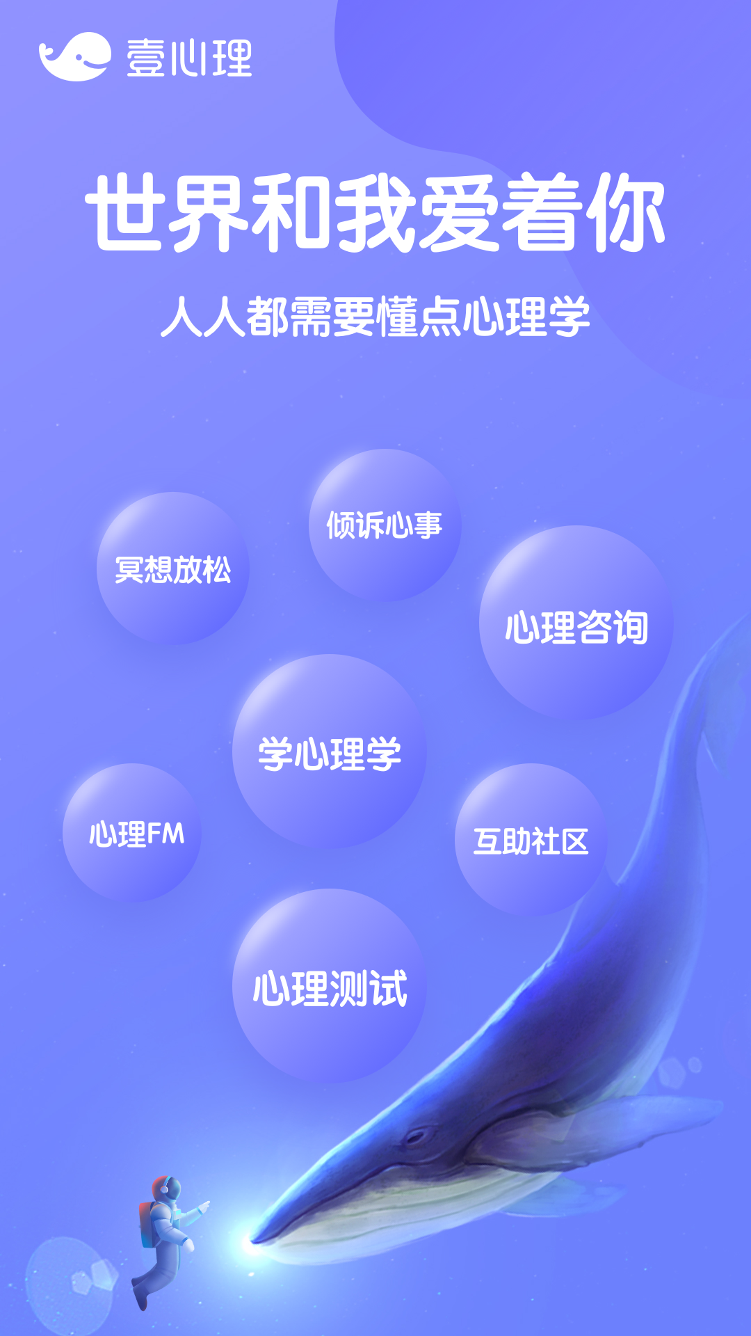 壹心理v6.6.0截图1