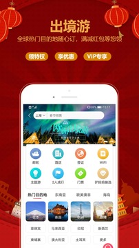 驢媽媽旅游截圖