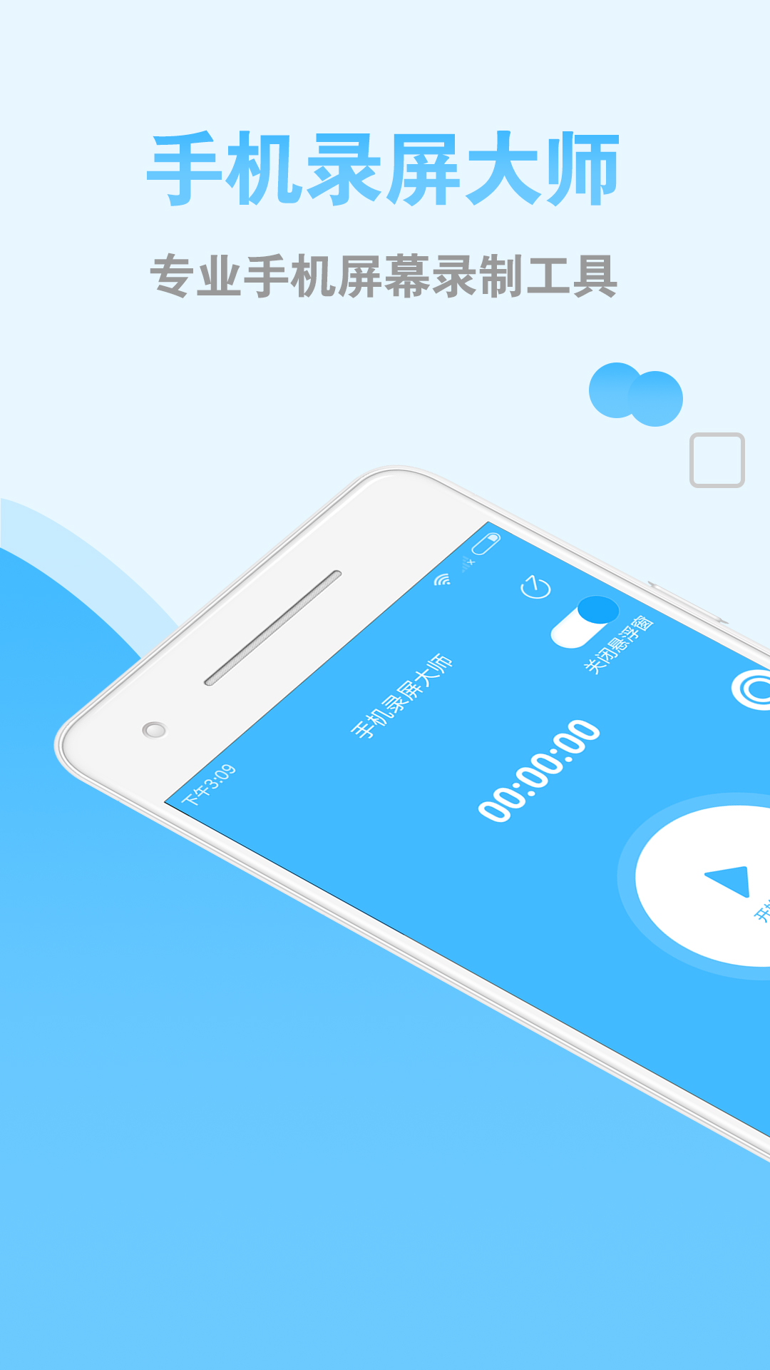 手機錄屏大師截圖預(yù)覽