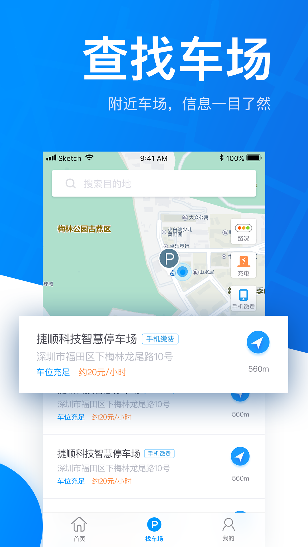 捷停车vV3.4.9截图4