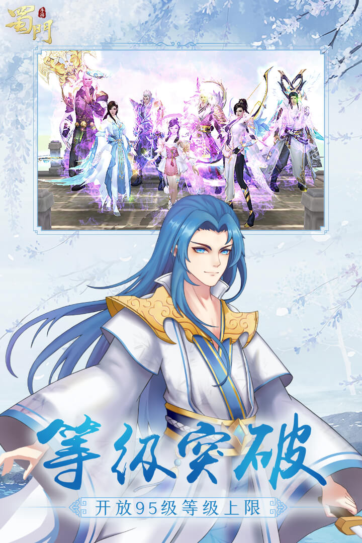 蜀門手游截圖預(yù)覽