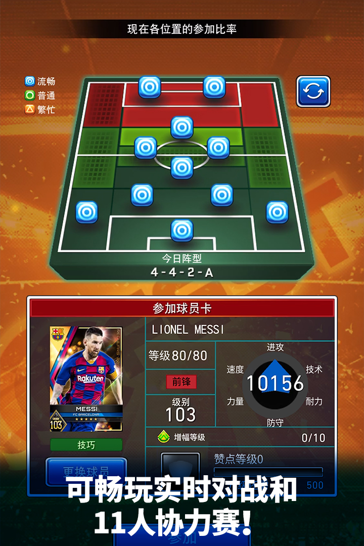 實況：王者集結(jié)截圖預(yù)覽