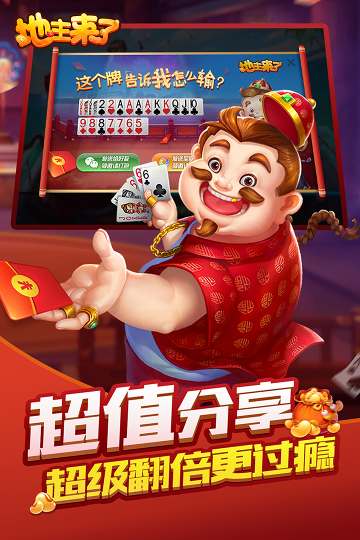 地主來了截圖預(yù)覽