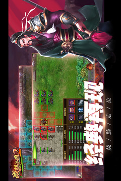 戰(zhàn)棋三國(guó)2截圖