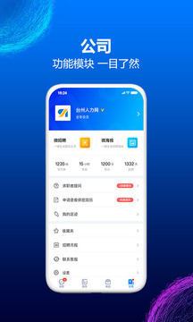 HR小助手截圖