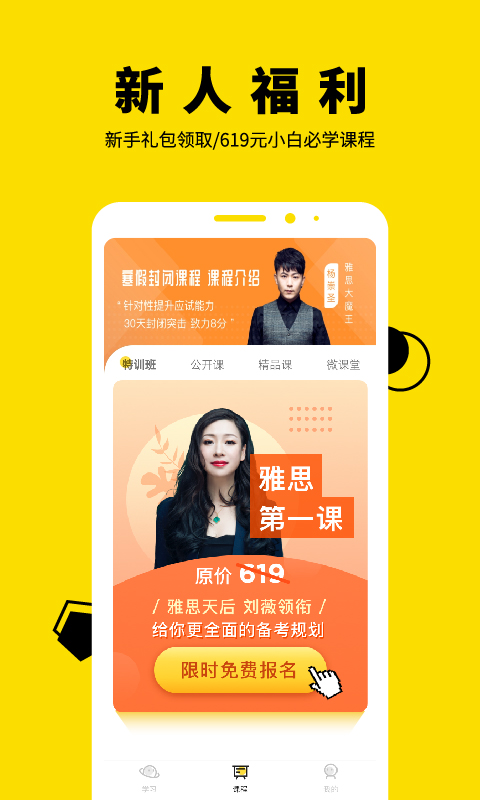 土豆雅思截圖預(yù)覽