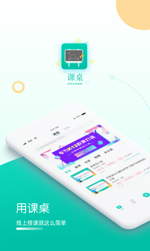 课桌v2.1.5截图1