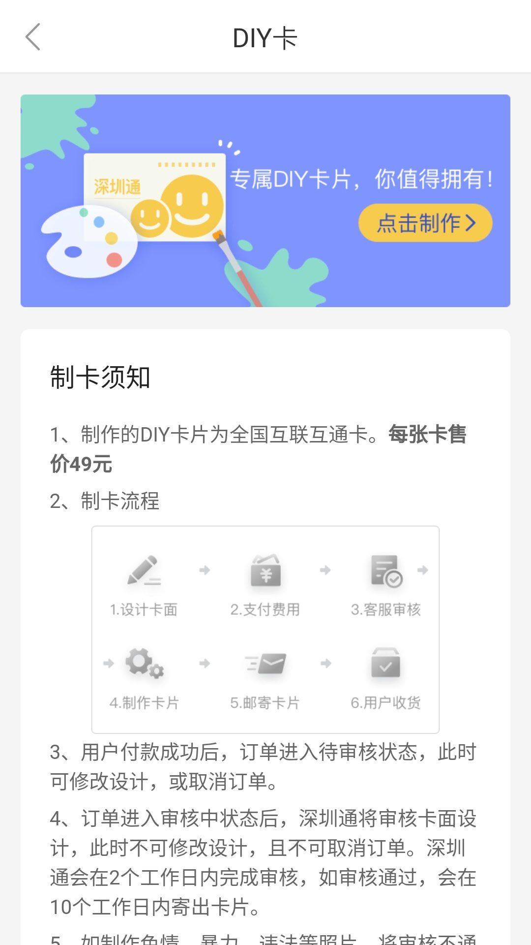 深圳通v1.4.3截图4