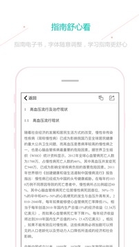 臨床指南截圖