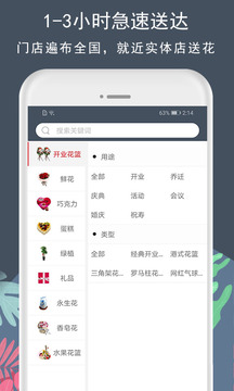 花韻鮮花Flower Charm截圖