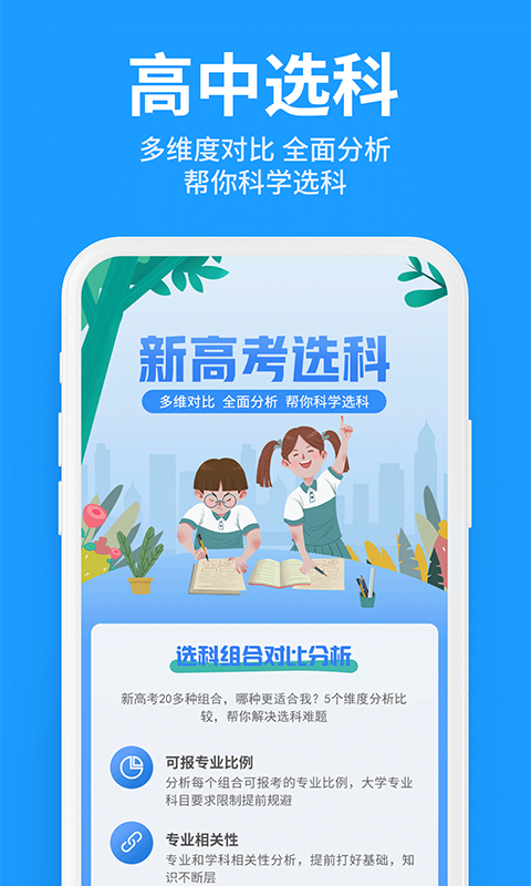 求学宝高考志愿v7.2截图3