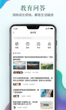安全教育平臺(tái)截圖