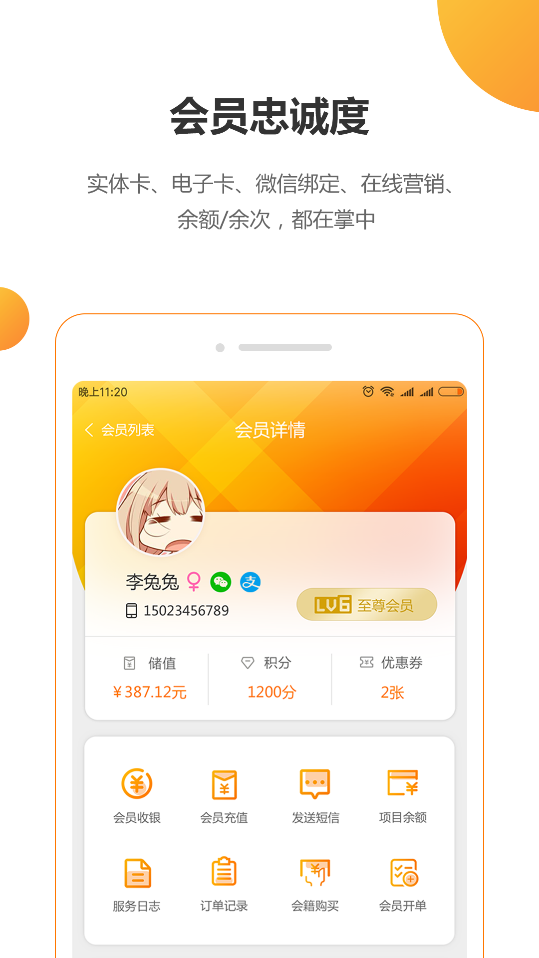 回头客会员管理系统v2.01截图4