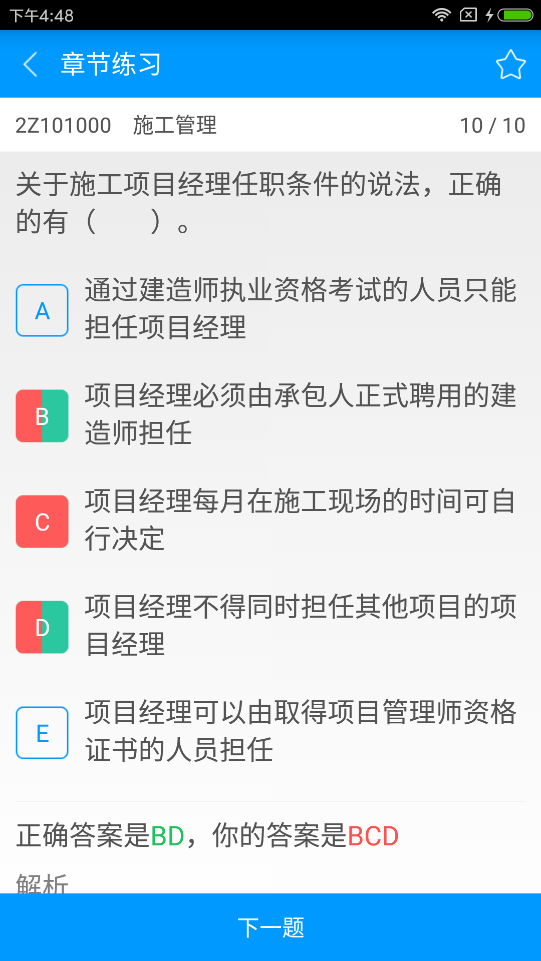 二级建造师备考宝典截图2