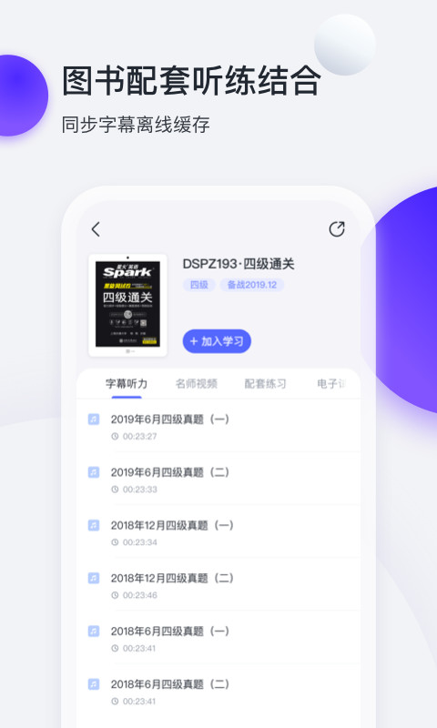 星火英语v4.3.4截图3