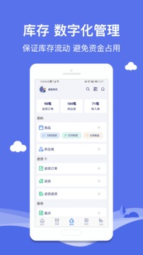 智慧商貿(mào)庫存管理進(jìn)銷存截圖