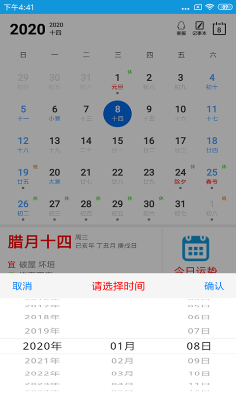 萬(wàn)年歷截圖預(yù)覽