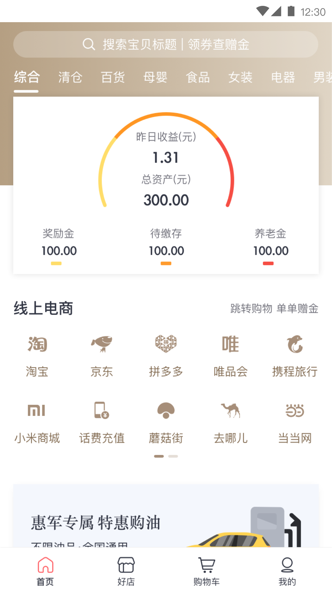 惠軍生活截圖預覽