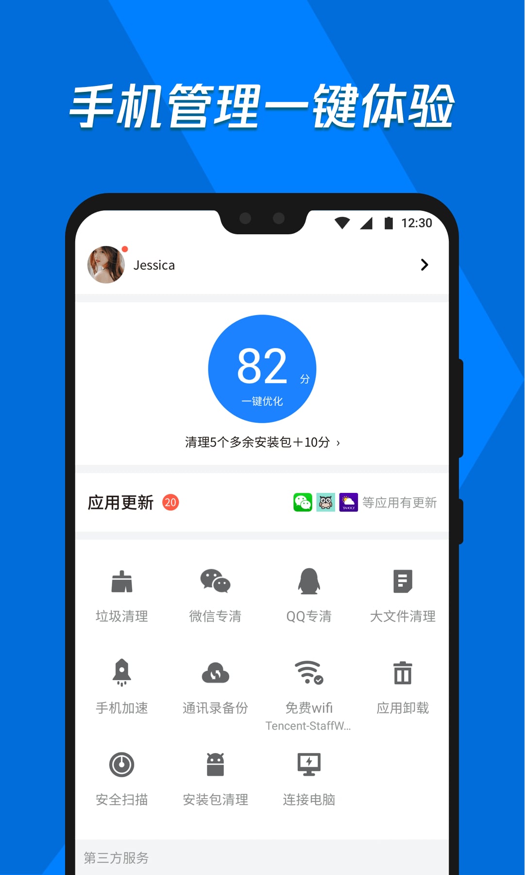 应用宝v7.4.4截图5