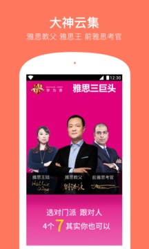 學(xué)為貴雅思截圖