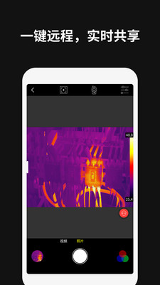 Thermographyv1.2.2截图1