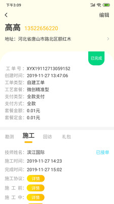 修艺修启程截图3