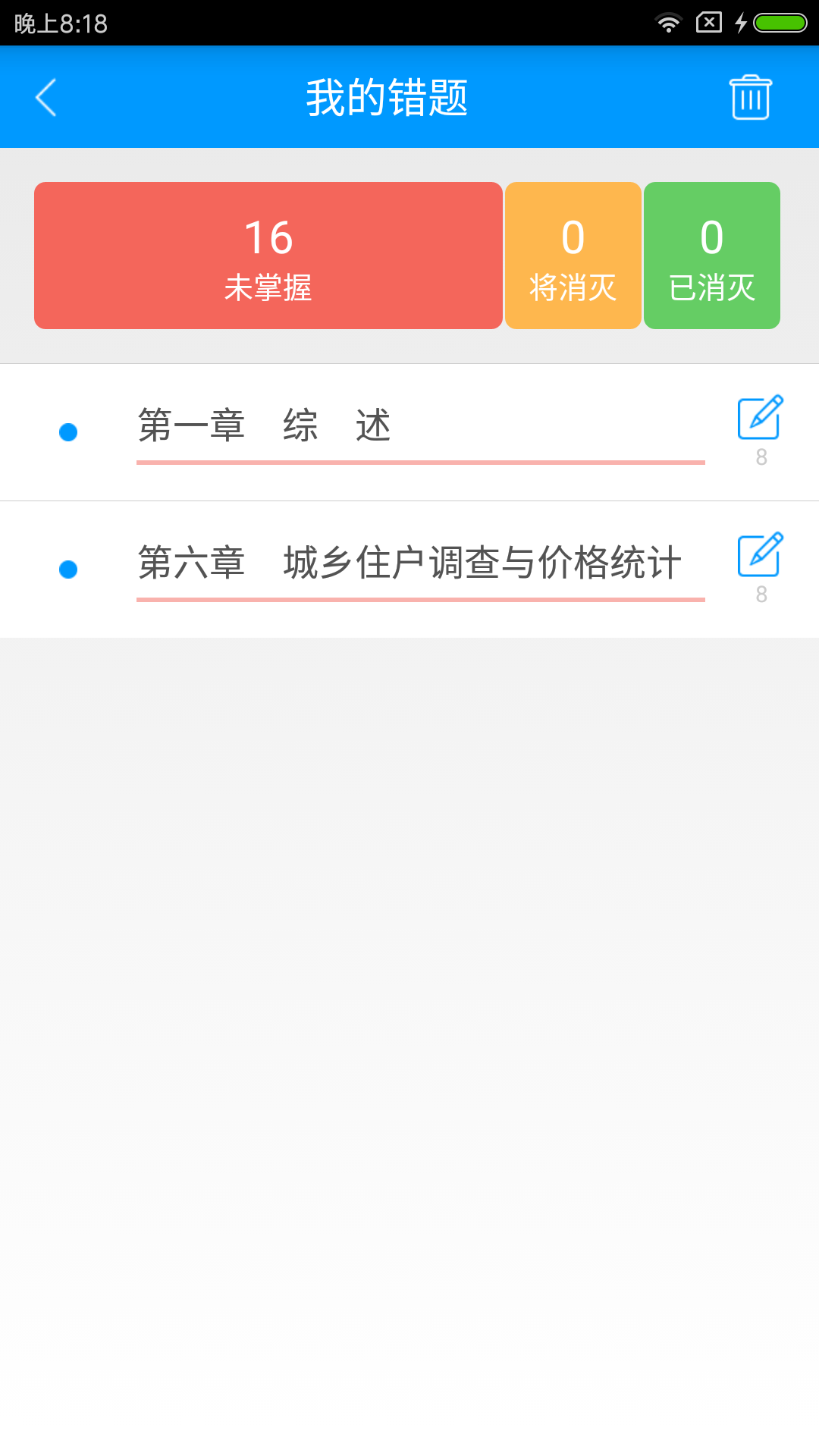 注册环保工程师备考宝典截图4