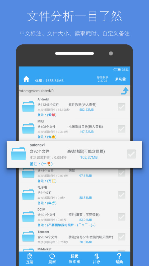 存储空间清理v4.6.2截图1