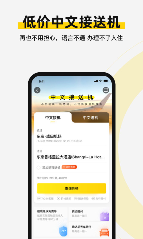 皇包车旅行v8.6.0截图2