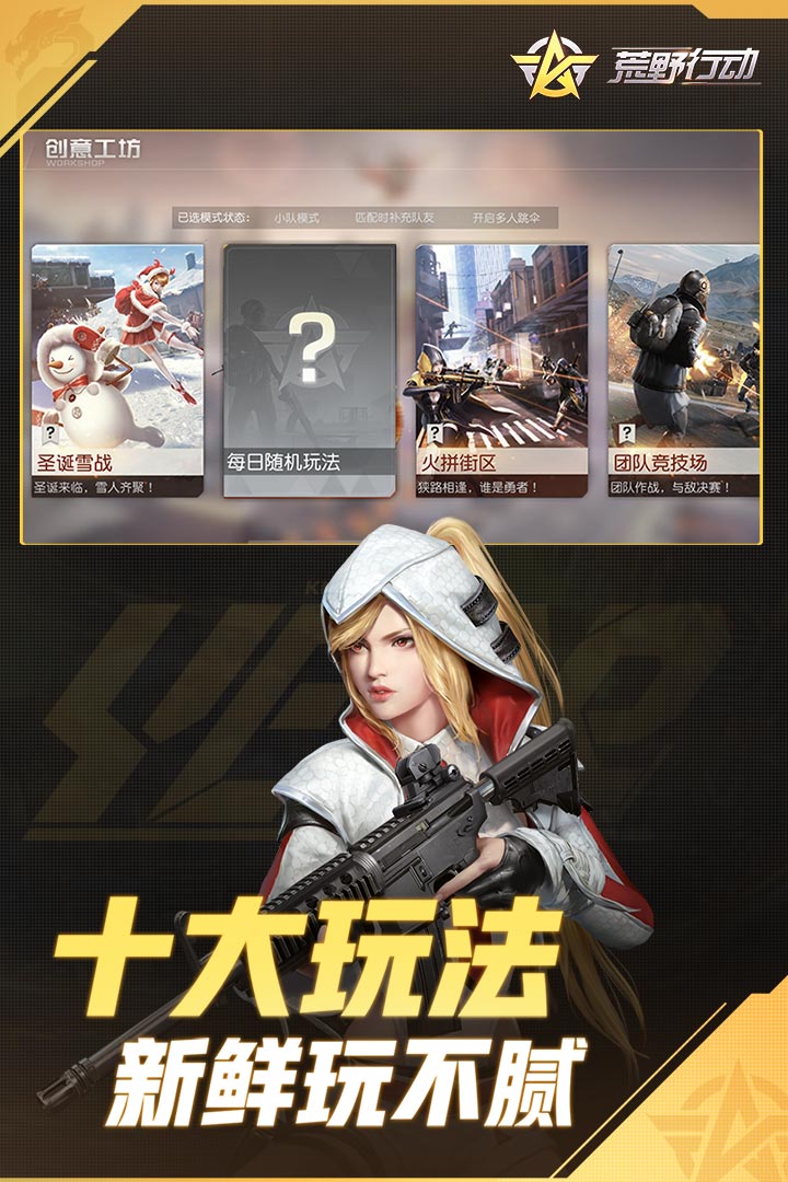 荒野行動截圖預覽