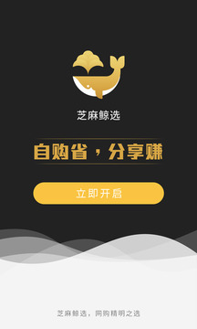 芝麻返利截圖