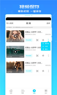 錄屏精靈截圖