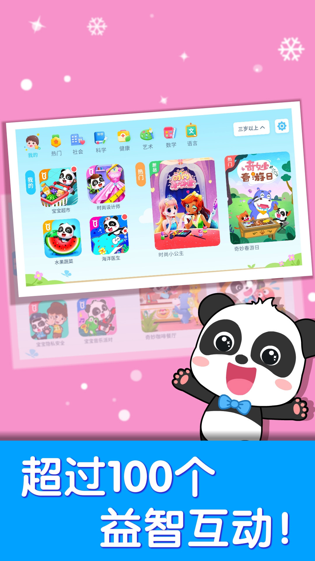 寶寶巴士世界截圖預覽