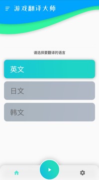 游戲翻譯大師截圖
