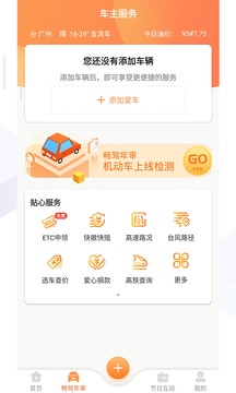 暢駕截圖