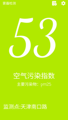 霧霾檢測(cè)截圖預(yù)覽