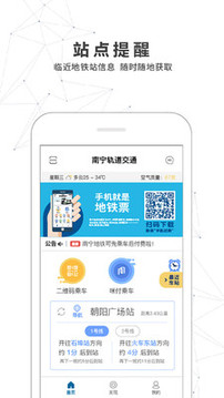 南寧軌道交通截圖